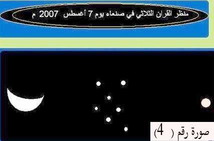 منظر القران الثلاثي في صنعاء يوم 7 أغسطس 2007م